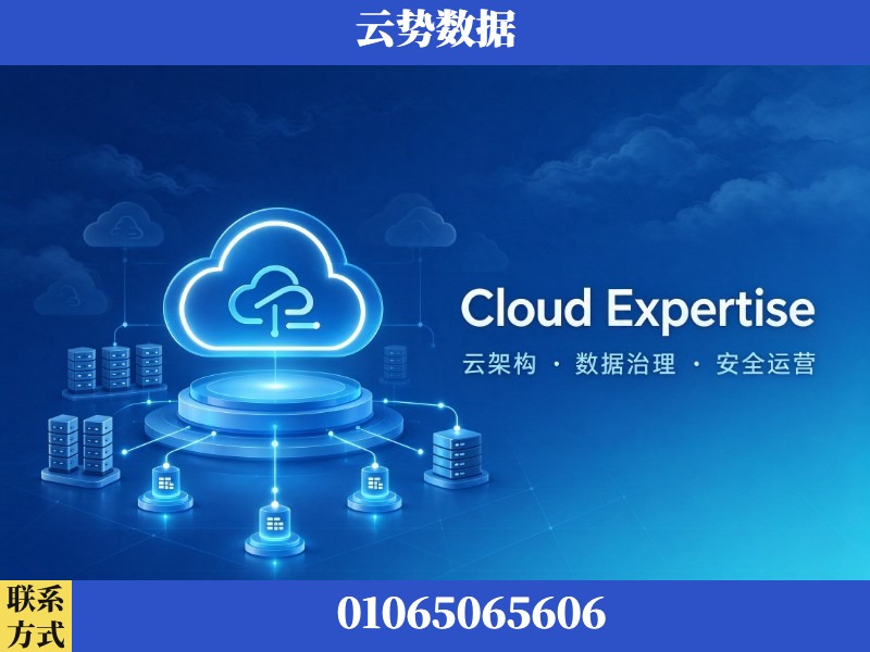 汉中-Cloud Expertise