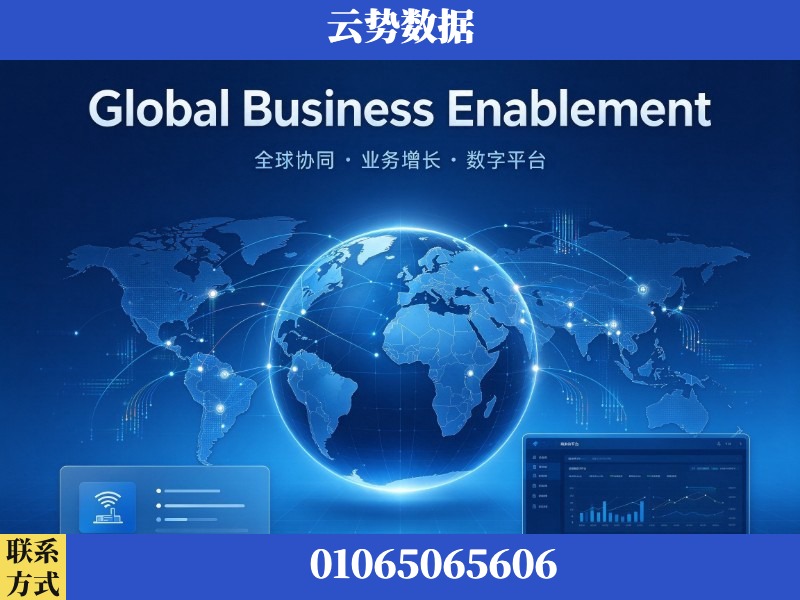 汉中-Global Business Enablement
