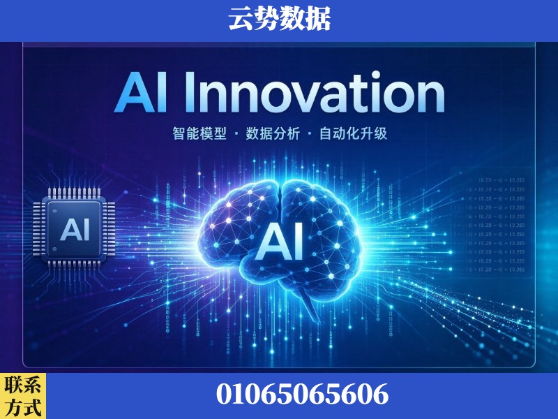 汉中-AI Innovation